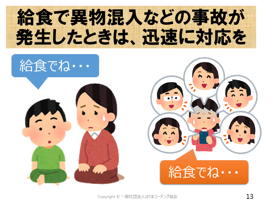 三重県教育委員会 学校給食における事故防止について~異物混入の原因と対策~(2018/7/25)【研修実施報告】 - 一般社団法人はりま ...