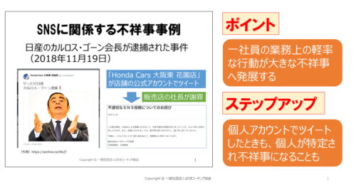 企業研修メニュー 消費者法務と食品表示の専門家